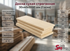 Доска сухая строганная 30х40 (3 м) Сосна