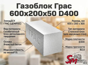 Газоблок Грас 600x200x300 D300