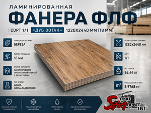 Ламинированная Фанера ФЛФ сорт 1/1 
