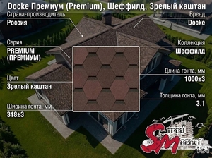 Docke Премиум (Premium), Шеффилд, Зрелый каштан