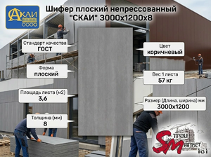 Шифер плоский непрессованный 