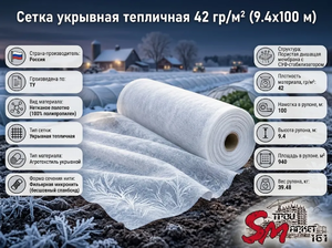 Сетка укрывная тепличная 42 гр/м² (9.4х100 м)