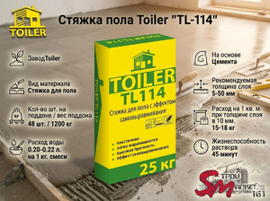 Стяжка пола Toiler 