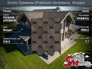 Docke Премиум (Premium), Шеффилд, Фладен