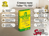 Стяжка пола Toiler "TL-150"
