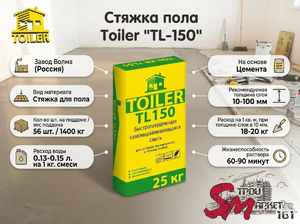 Стяжка пола Toiler 