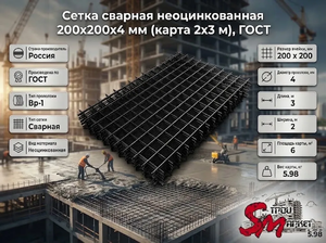 Сетка сварная неоцинкованная 200х200х4 мм (карта 2х3 м), ГОСТ