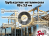 Труба круглая 76 x 3,5 мм