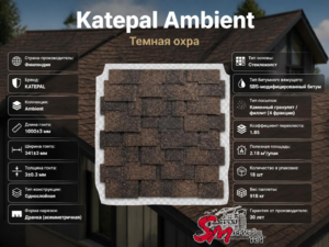 Katepal Ambient Темная охра