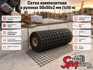 Сетка композитная в рулонах 50х50х2 мм (1х50 м)