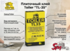 Плиточный клей Toiler "TL-35"