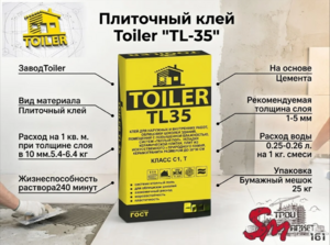 Плиточный клей Toiler 