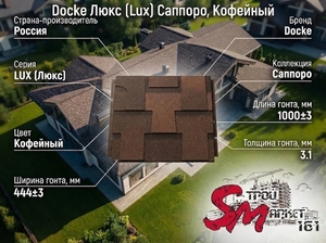Docke Люкс (Lux) Саппоро, Кофейный