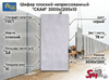 Шифер плоский непрессованный "СКАИ" 3000х1200х10