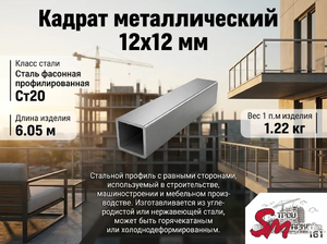 Квадрат 20x20 мм