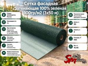 Сетка фасадная затеняющая 100% зеленая 100гр/м2 (3х50 м)