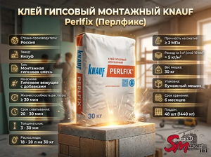 Клей гипсовый монтажный Knauf 