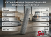 Сетка-рабица оцинкованная 50х50х2.2 мм (1.5х10 м)