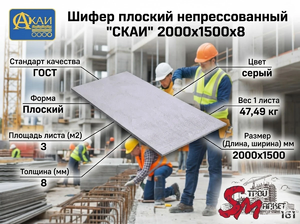 Шифер плоский непрессованный 