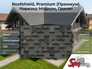 Roofshield, Premium (Премиум), Нарезка Модерн, Гранит