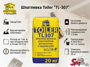 Шпатлевка Toiler 