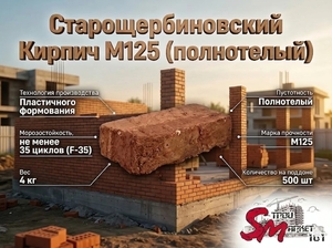 Старощербиновский Кирпич М125 (полнотелый)