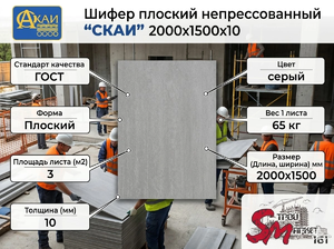 Шифер плоский непрессованный 
