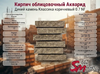 Кирпич облицовочный Акварид Дикий камень Классика коричневый 0.7 NF