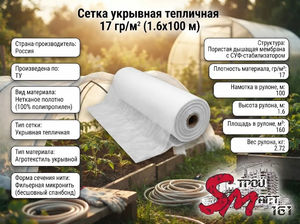 Сетка укрывная тепличная 17 гр/м² (1.6х100 м)