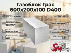 Газоблок Грас 600x200x100 D400