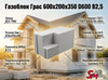 Газоблок Грас 600x200x350 D600 В2,5