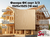 Фанера ФК сорт 3/3 1525х1525 (18 мм)