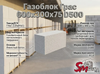 Газоблок Грас 600x300x75 D500