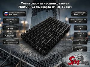 Сетка сварная неоцинкованная 200х200х4 мм (карта 1х3м), ТУ (эк)