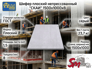 Шифер плоский непрессованный 