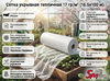 Сетка укрывная тепличная 17 гр/м² (16.5х100 м)