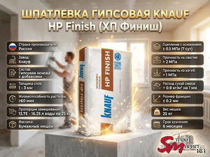Шпатлевка Knauf 