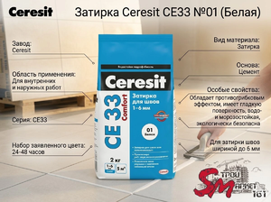 Затирка Ceresit CE33 №43 (Багама беж)