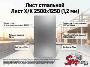 Лист Х/К 2500х1250 (2,0 мм)