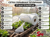 Сетка укрывная тепличная 17 гр/м² (9.4х100 м)