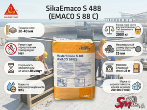 SikaEmaco S 488 (EMACO S 88 C)