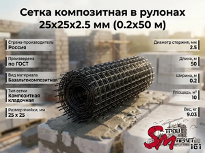 Сетка композитная в рулонах 25х25х2.5 мм (0.2х50 м)
