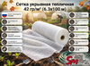 Сетка укрывная тепличная 42 гр/м² (6.3х100 м)