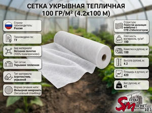 Сетка укрывная тепличная 100 гр/м² (4.2х100 м)