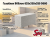 Газоблок ВКБлок 625x200x250 D500 В3,5
