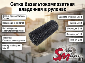 Сетка композитная в рулонах 50х50х2 мм (0.36х50 м)