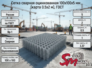 Сетка сварная оцинкованная 100х100х5 мм (карта 0.5х2 м), ГОСТ