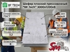 Шифер плоский прессованный "BF Tech" 3000х1200х8