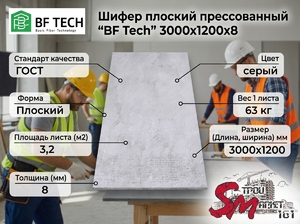 Шифер плоский прессованный 