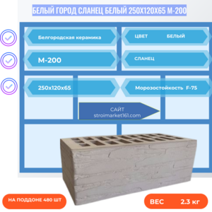 Белый Город Сланец